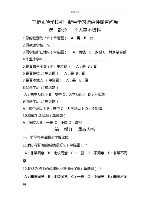 初一新生学习适应性调研问卷