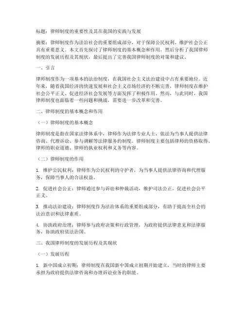 律师制度论文模板范文