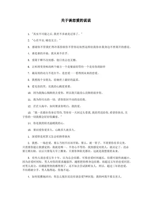 关于谈恋爱的说说