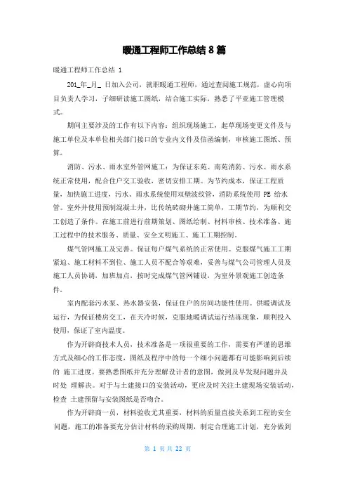 暖通工程师工作总结8篇
