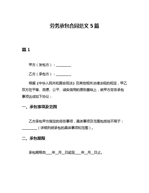 劳务承包合同范文5篇