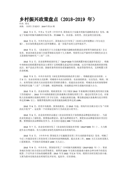 乡村振兴政策盘点（2018-2019 年）