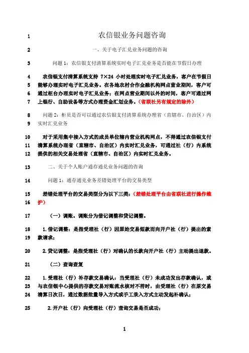 最新农信银业务问题咨询