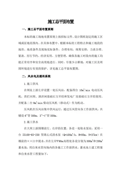 施工总平面布置