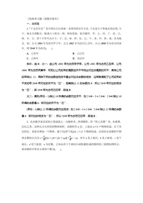 2020高考理科数学二轮考前复习方略练习：专题八 第1讲 数学文化练典型习题 提数学素养 Word版含解析