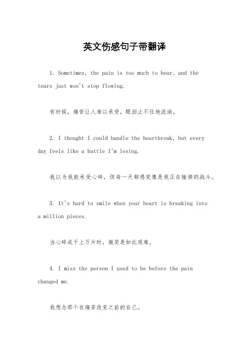 英文伤感句子带翻译