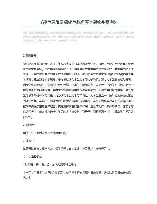 经单肩后滚翻成单膝跪撑平衡教学案例