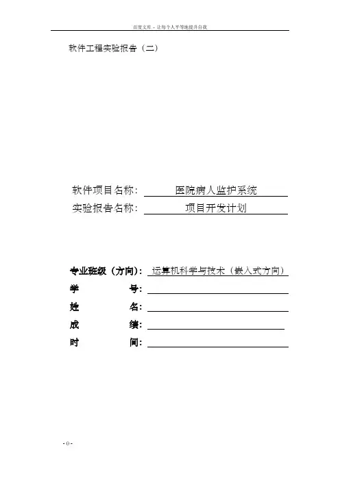 医院监护系统需求规格说明