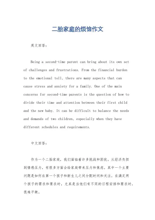 二胎家庭的烦恼作文
