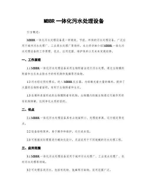 MBBR一体化污水处理设备
