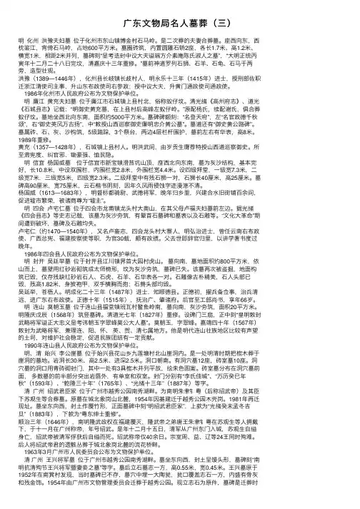 广东文物局名人墓葬（三）