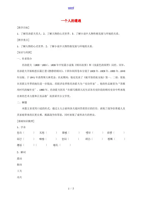 高中语文 第二专题 一个人的遭遇教案 苏教版必修2-苏教版高一必修2语文教案