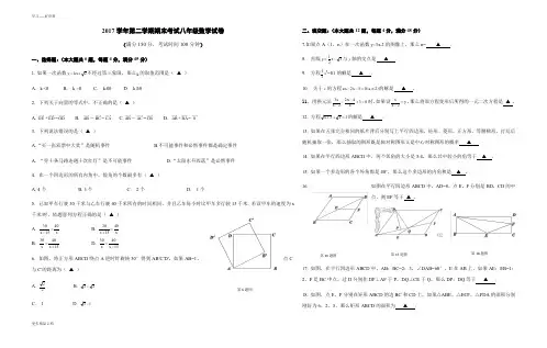 2017第二学期期末考试宝山区八年级数学试卷及答案教学提纲