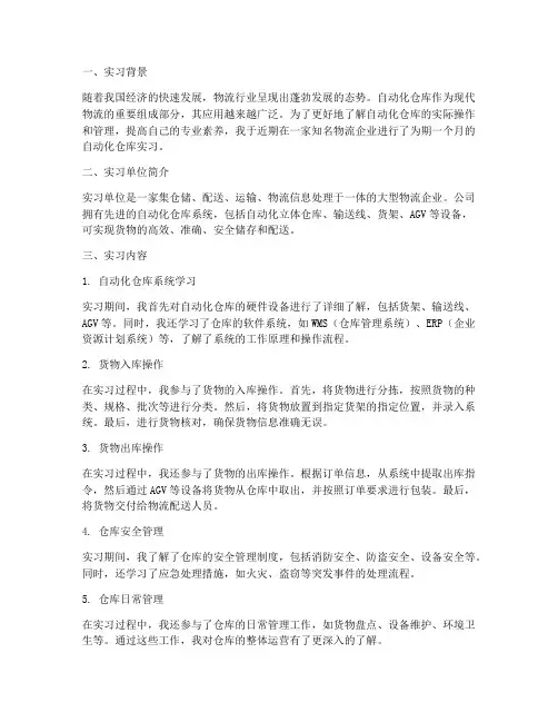 自动化仓库实习报告