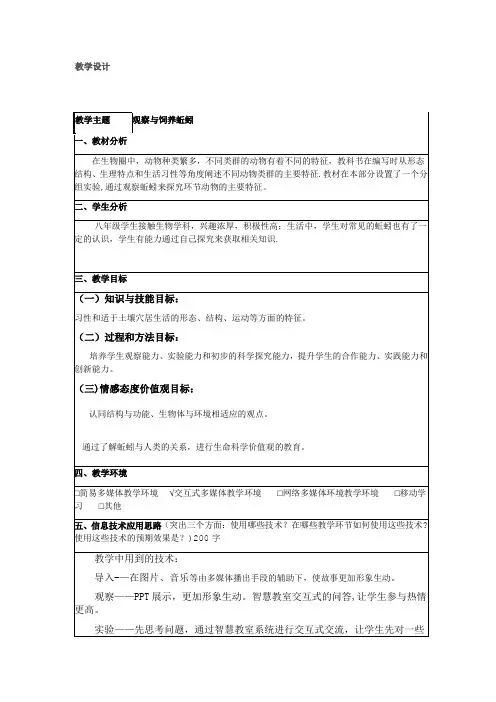 《观察蚯蚓》实验教案