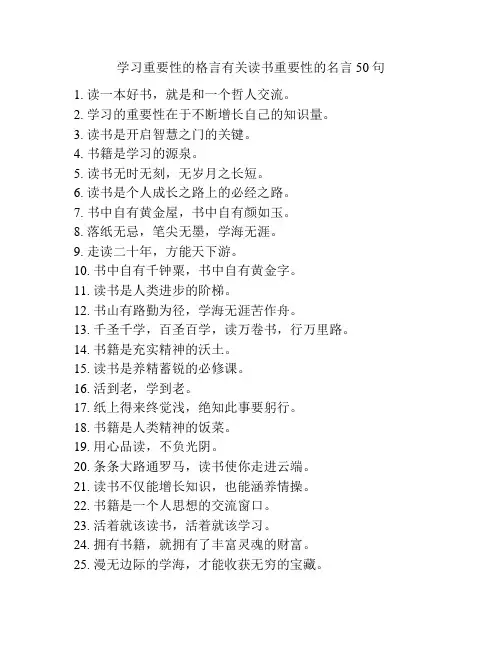学习重要性的格言有关读书重要性的名言50句