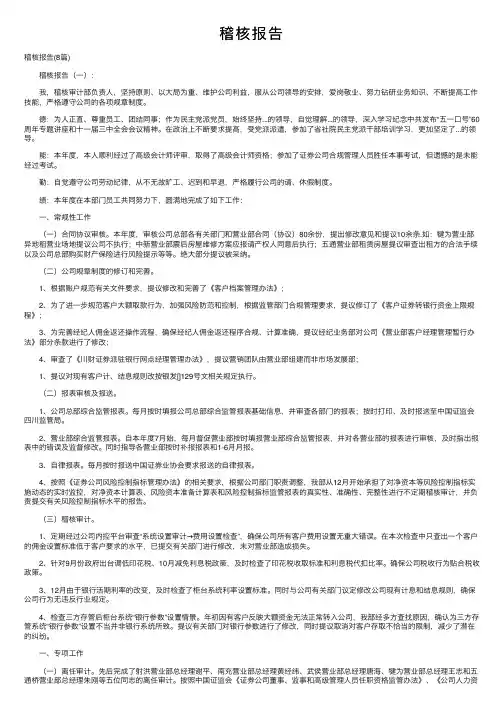 稽核报告——精选推荐