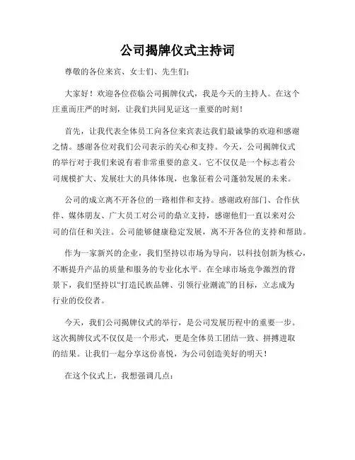 公司揭牌仪式主持词