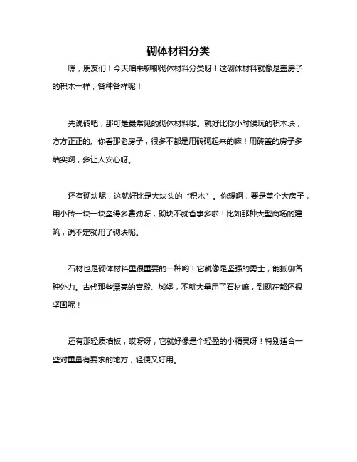 砌体材料分类
