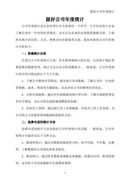 做好年度统计