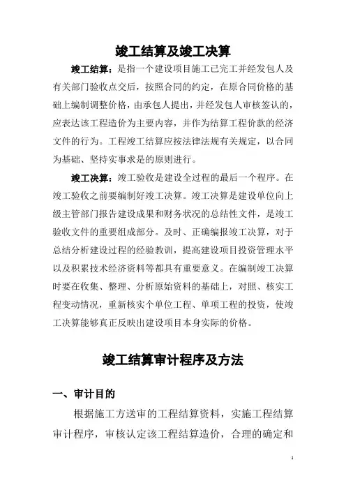 竣工结算审计程序及方法