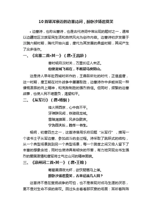 10首雄浑豪迈的边塞诗词，醉卧沙场君莫笑