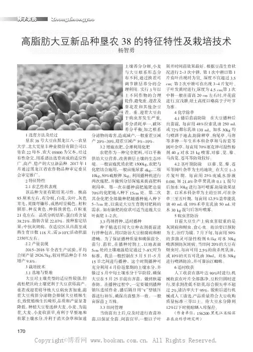 高脂肪大豆新品种垦农38的特征特性及栽培技术