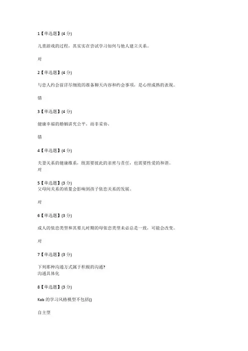 2018 心理期末考试满分答案(可打印修改)
