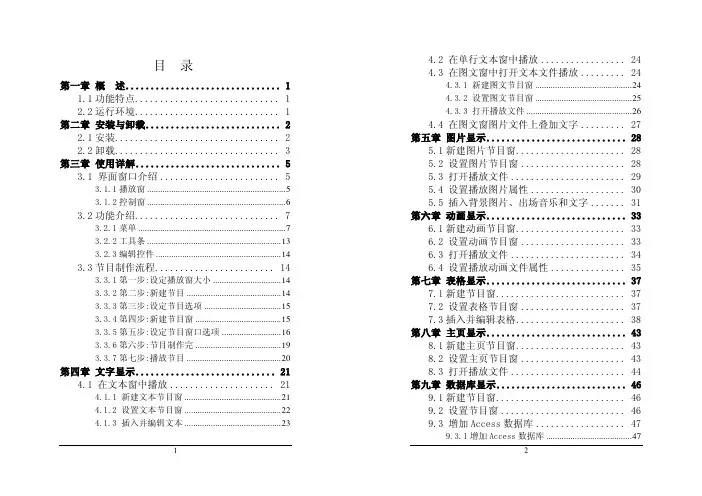 排队叫号LED显示屏使用手册