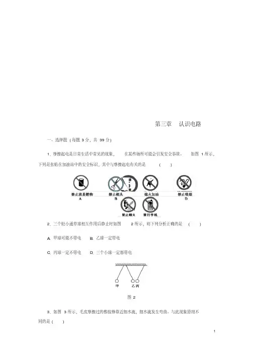 九年级物理上册第三章认识电路单元综合测试题(新版)教科版【含答案】