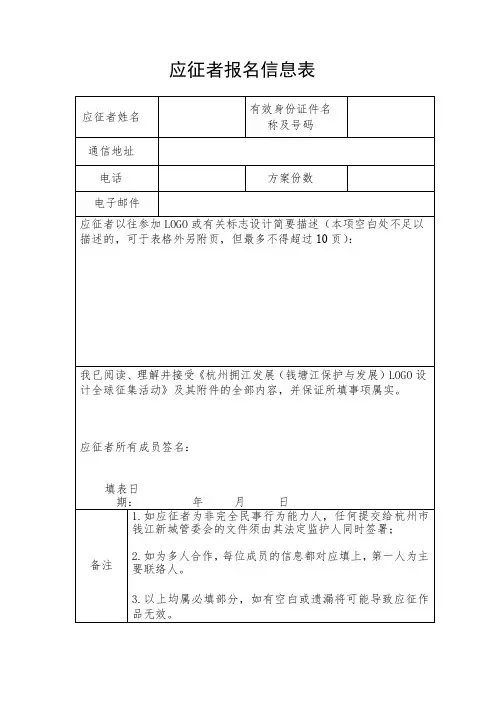 应征者报名信息表【模板】