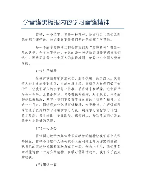 学雷锋黑板报内容学习雷锋精神文字稿