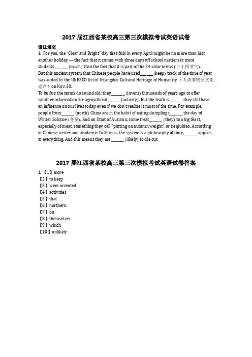 英语_2017届江西省某校高三第三次模拟考试英语试卷含答案