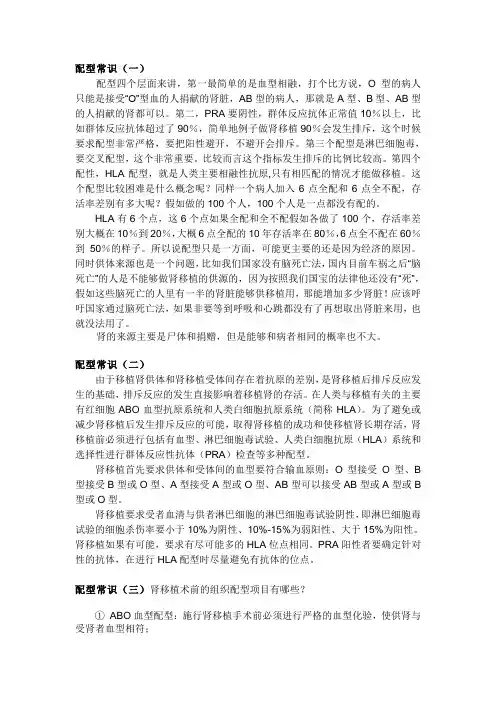 肾移植配型问题