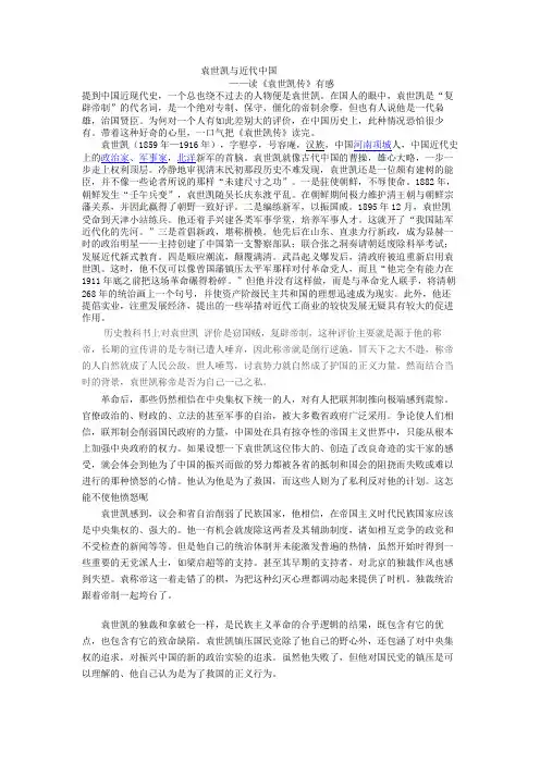中国近代史袁世凯与近代中国