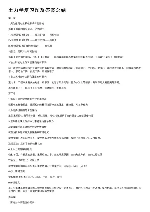 土力学复习题及答案总结