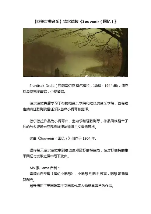 【欧美经典音乐】德尔德拉《Souvenir（回忆）》