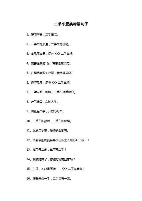 形容车置换的句子