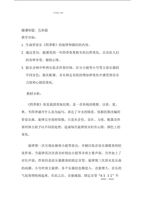 人教版小学音乐五年级上册《四季歌》教案