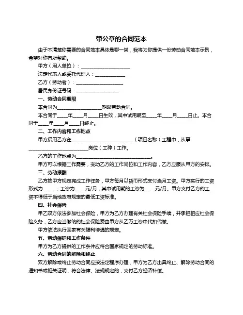 带公章的合同范本