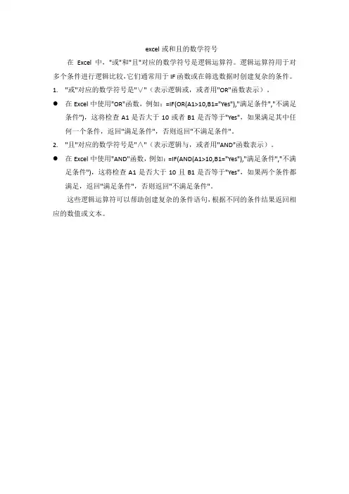 excel或和且的数学符号