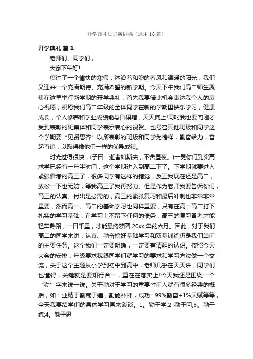 开学典礼励志演讲稿（通用18篇）