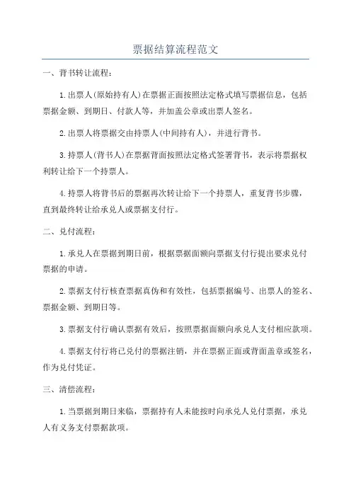 票据结算流程范文