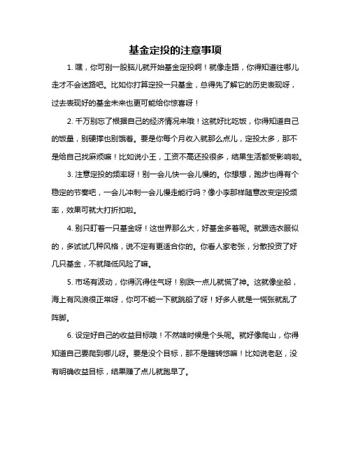 基金定投的注意事项