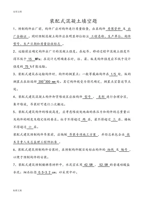 装配式混凝土精彩试题