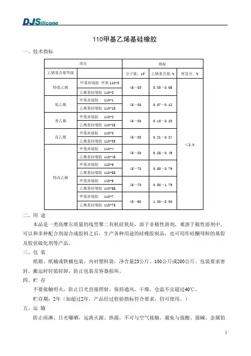 甲基乙烯基硅橡胶