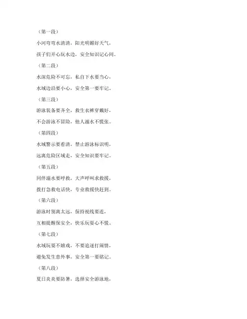 儿童安全教育儿歌防溺水