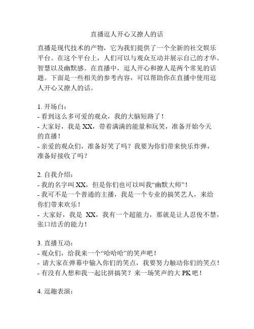 直播逗人开心又撩人的话
