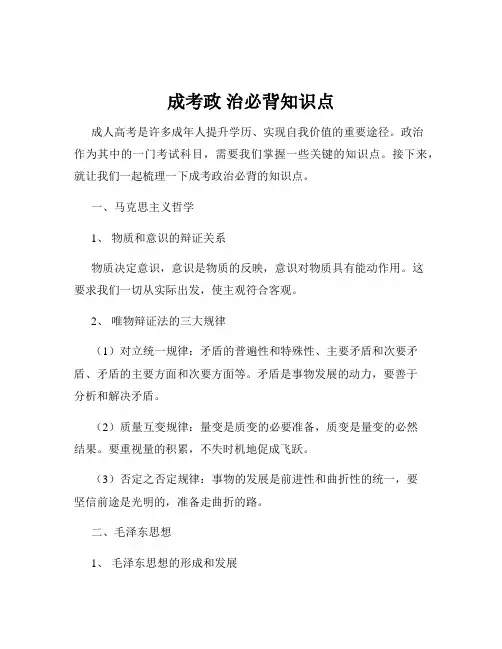 成考政 治必背知识点