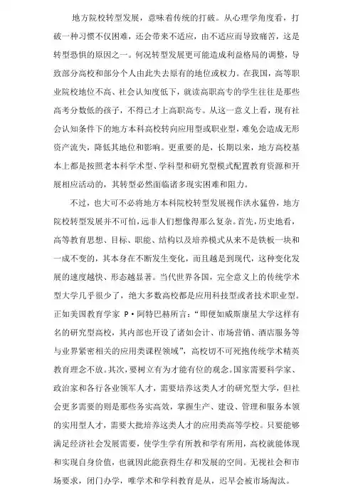 地方院校转型发展